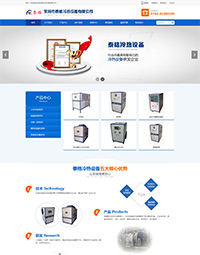 中英文冷热设备行业网站模板带后台(包含手机版本,首页PSD源图)