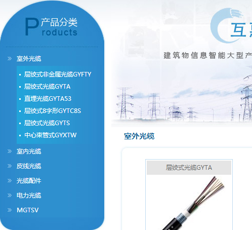 光纤光缆网站模板产品分类截图