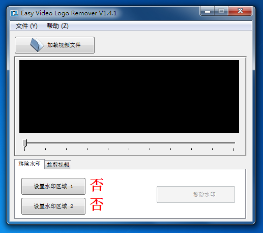 Easy Video Logo Remover软件界面