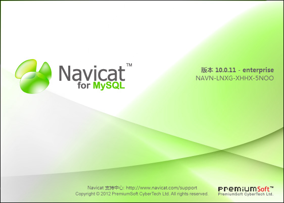 Navicat-for-MySQL软件